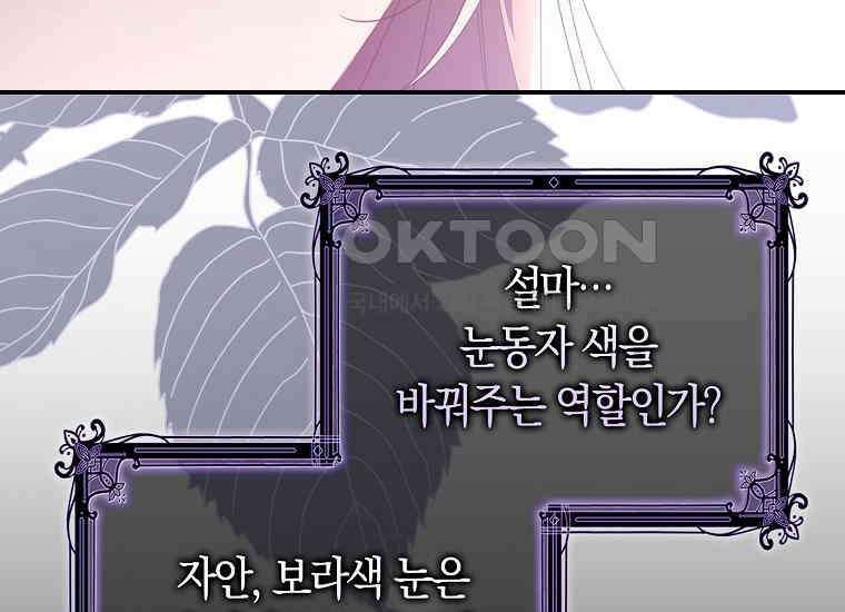 어쩌다 구원했지만, 책임은 안 집니다 10화 16