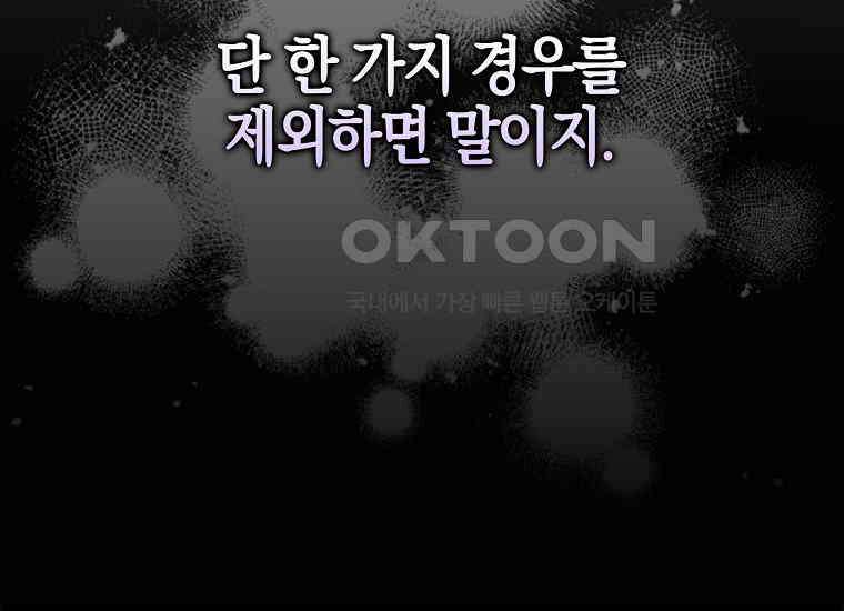 어쩌다 구원했지만, 책임은 안 집니다 10화 18