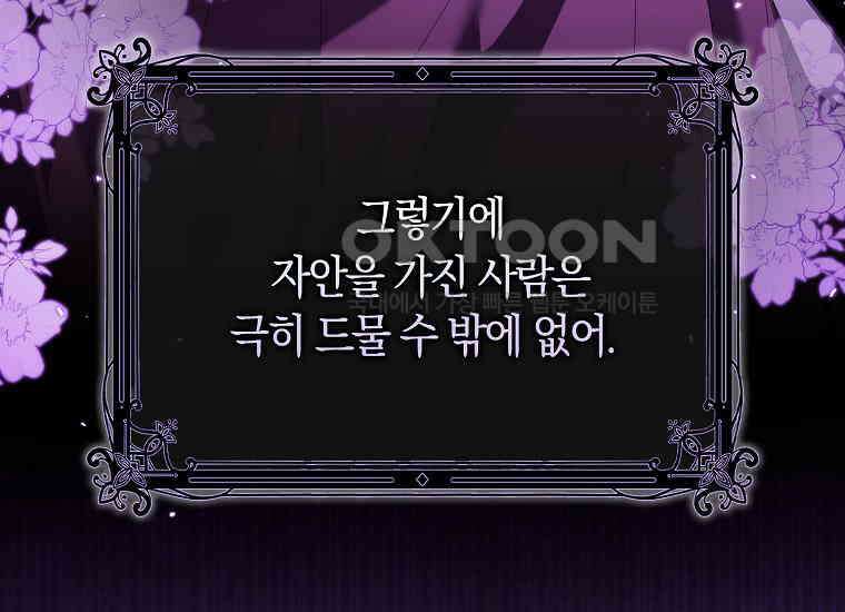어쩌다 구원했지만, 책임은 안 집니다 10화 23