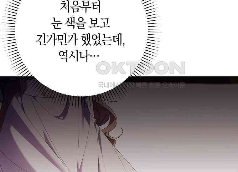 어쩌다 구원했지만, 책임은 안 집니다 10화 25