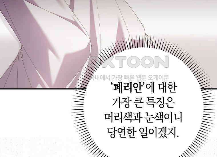 어쩌다 구원했지만, 책임은 안 집니다 10화 26