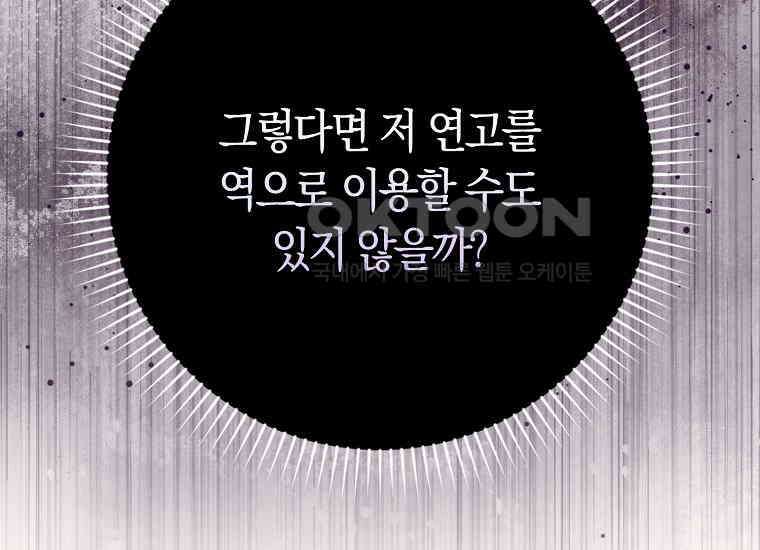 어쩌다 구원했지만, 책임은 안 집니다 10화 28