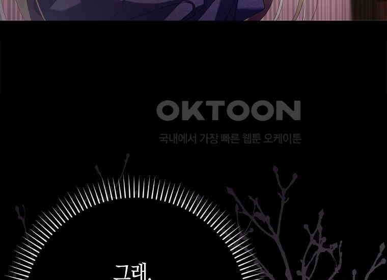 어쩌다 구원했지만, 책임은 안 집니다 10화 31