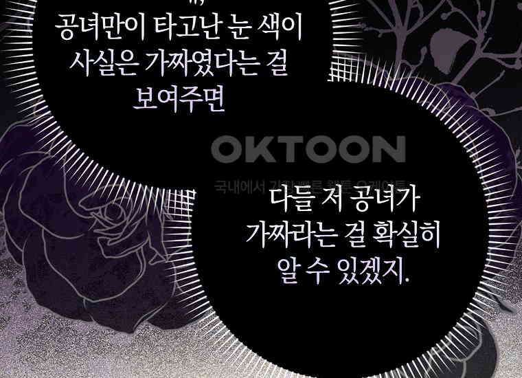 어쩌다 구원했지만, 책임은 안 집니다 10화 32