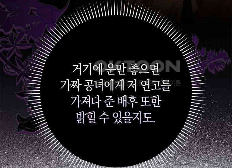 어쩌다 구원했지만, 책임은 안 집니다 10화 35