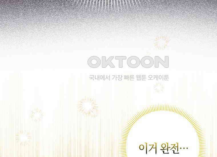 어쩌다 구원했지만, 책임은 안 집니다 10화 36