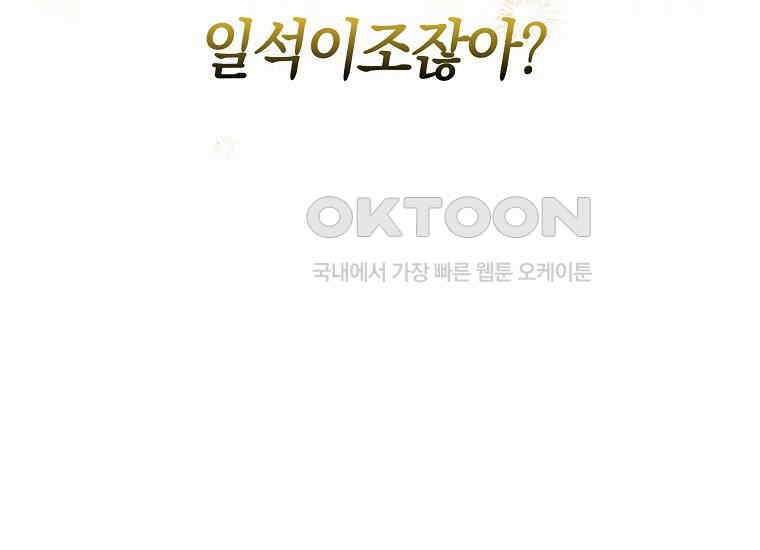 어쩌다 구원했지만, 책임은 안 집니다 10화 39