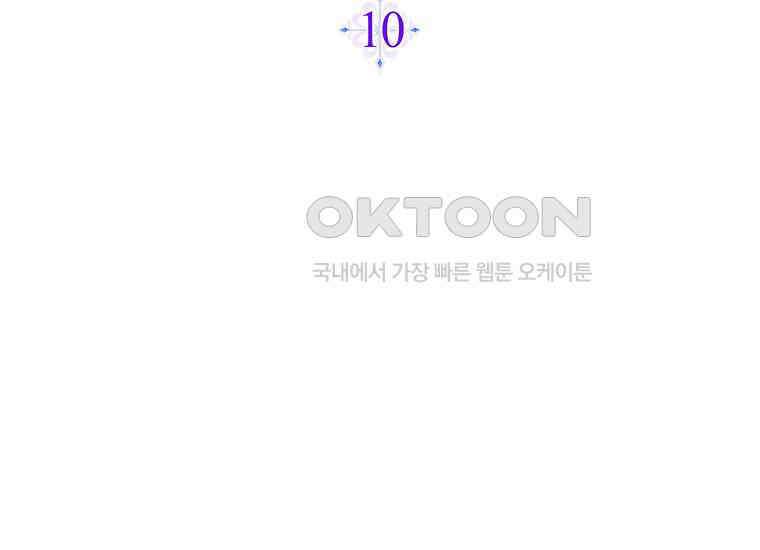 어쩌다 구원했지만, 책임은 안 집니다 10화 41
