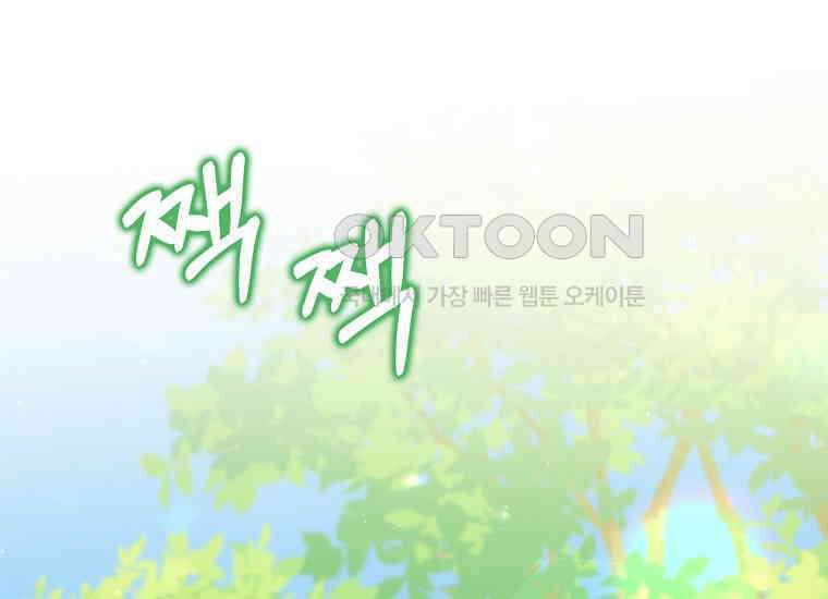 어쩌다 구원했지만, 책임은 안 집니다 10화 42