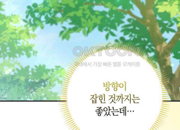 어쩌다 구원했지만, 책임은 안 집니다 10화 44