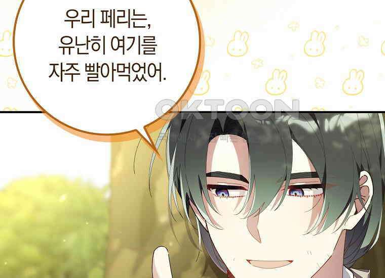 어쩌다 구원했지만, 책임은 안 집니다 10화 46