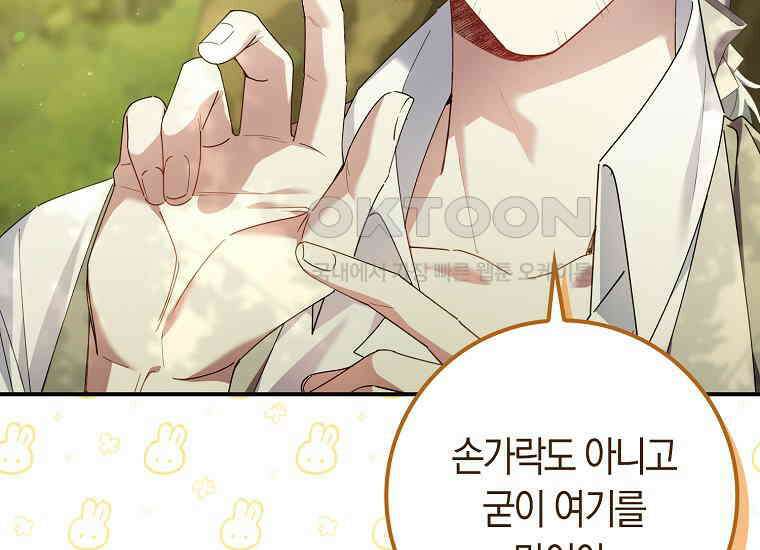 어쩌다 구원했지만, 책임은 안 집니다 10화 47