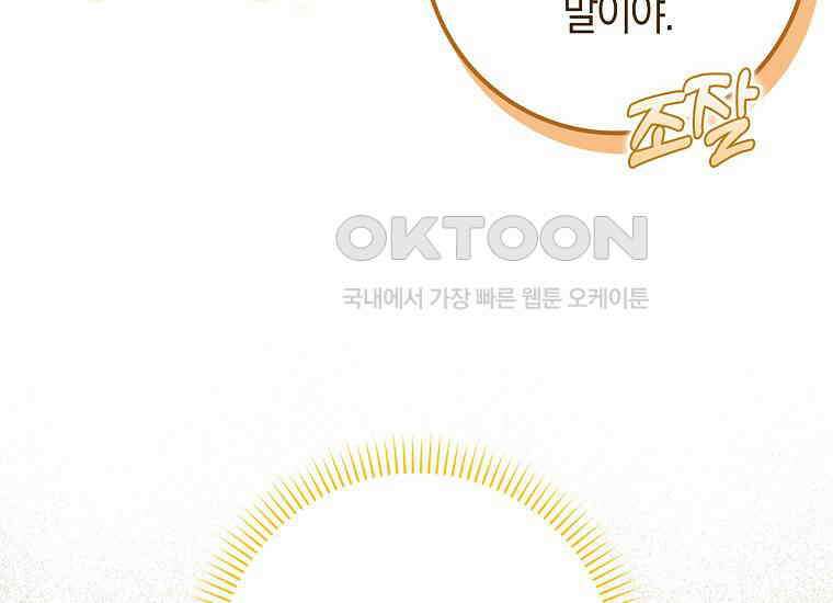 어쩌다 구원했지만, 책임은 안 집니다 10화 48