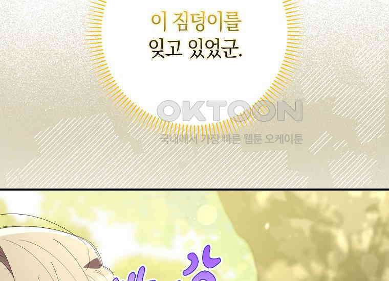 어쩌다 구원했지만, 책임은 안 집니다 10화 49