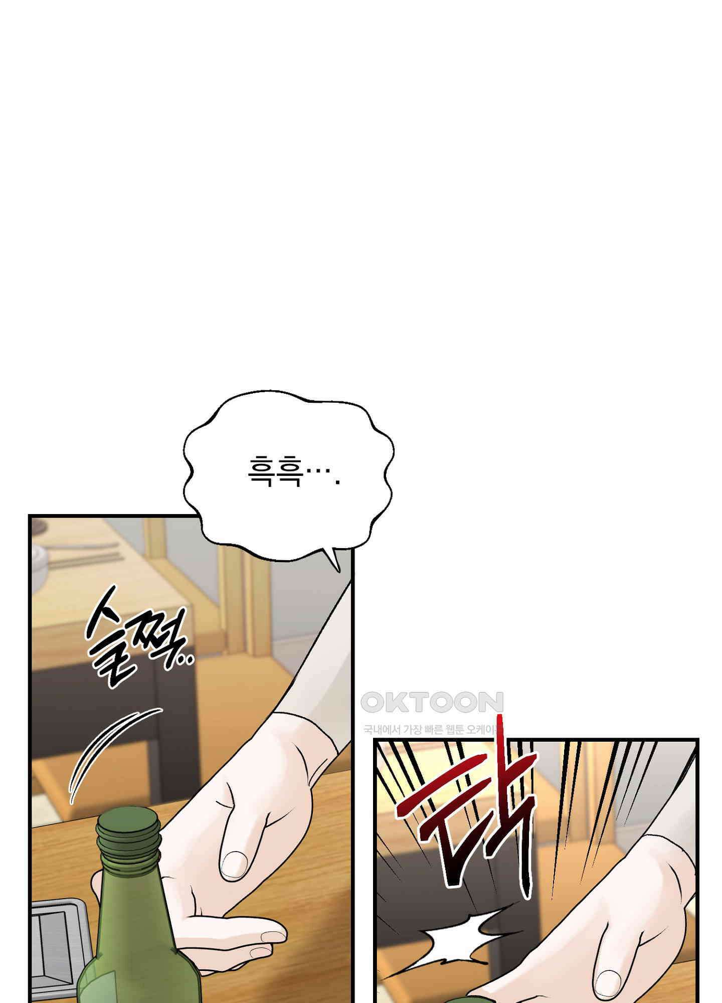 반했어요, 대리님 20화 2