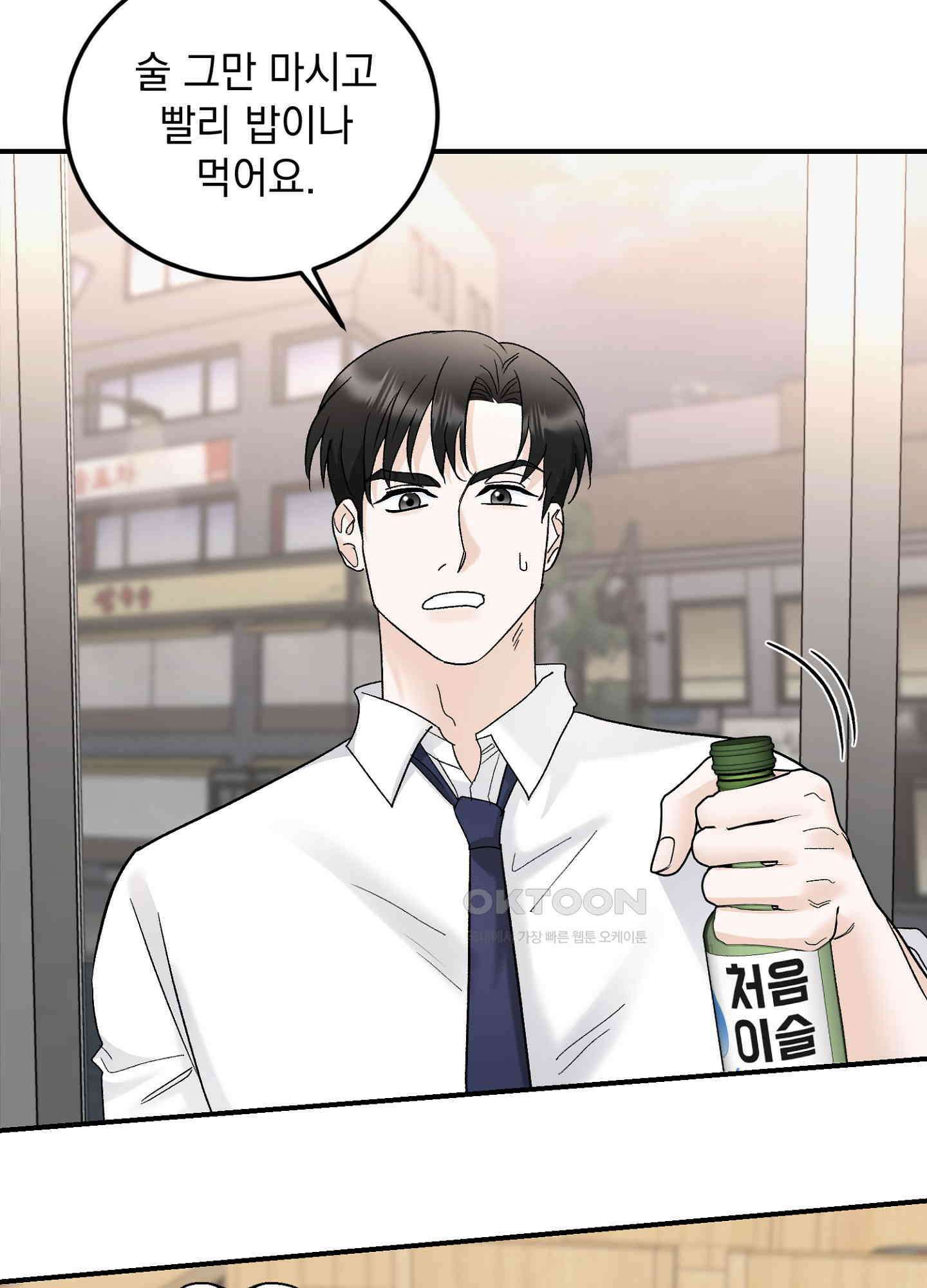 반했어요, 대리님 20화 4