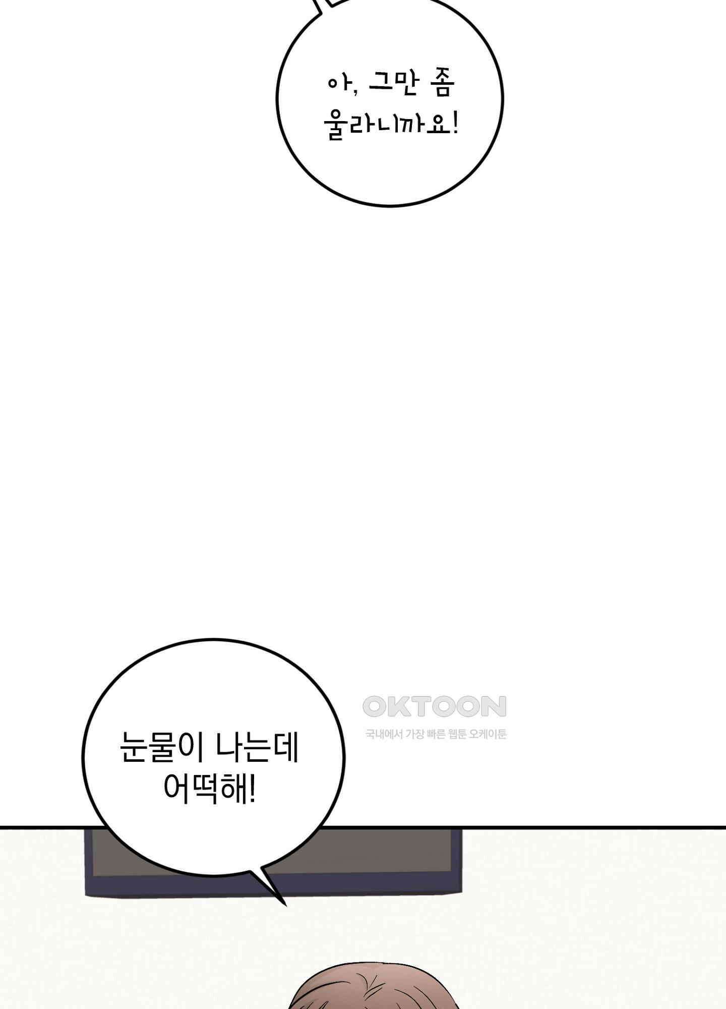반했어요, 대리님 20화 7