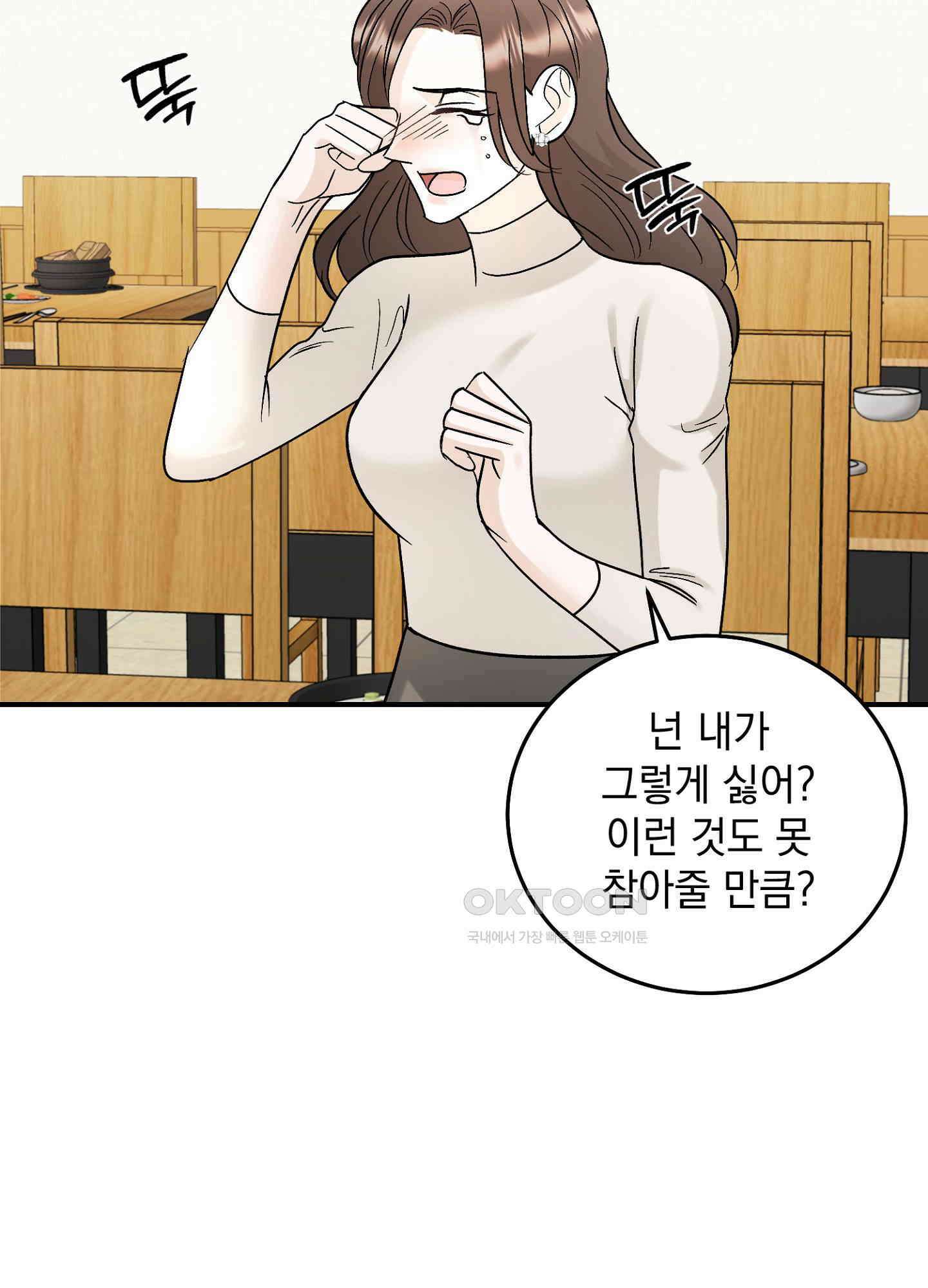 반했어요, 대리님 20화 8