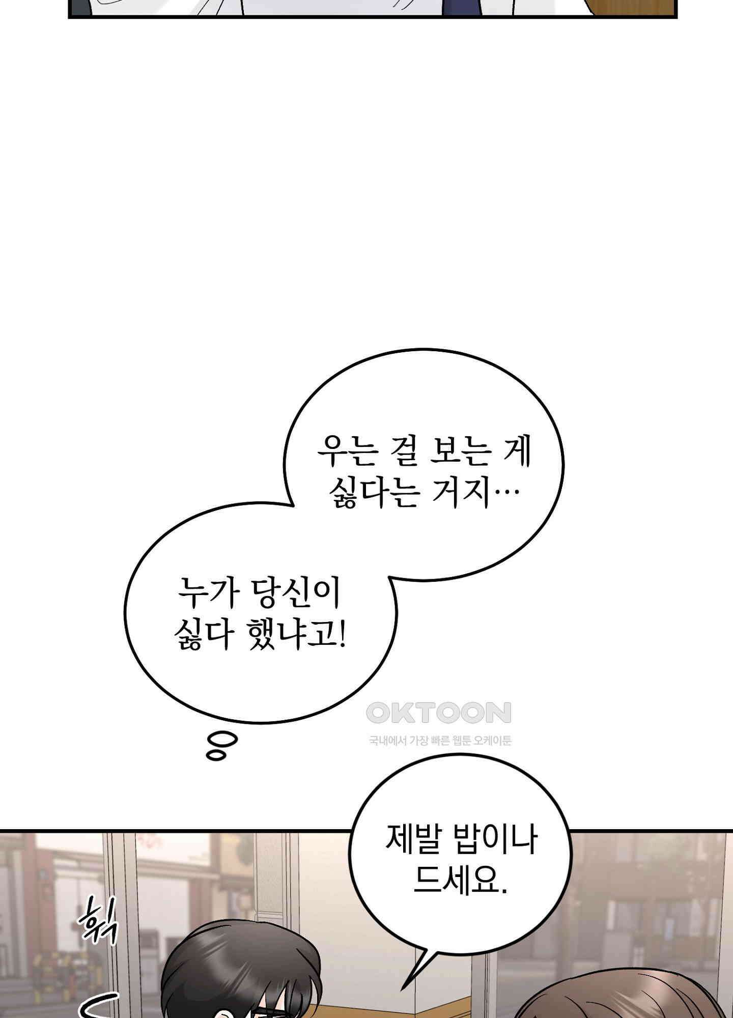 반했어요, 대리님 20화 10