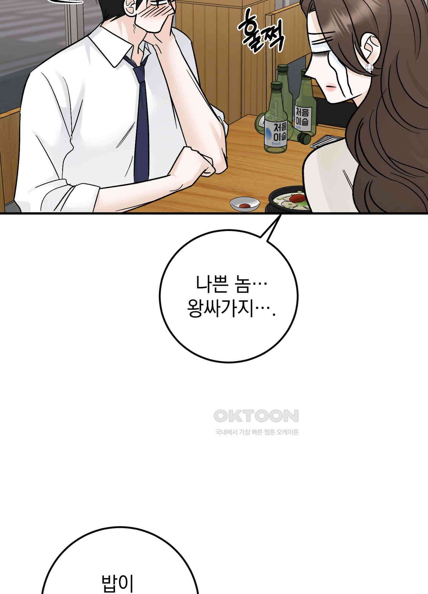 반했어요, 대리님 20화 11