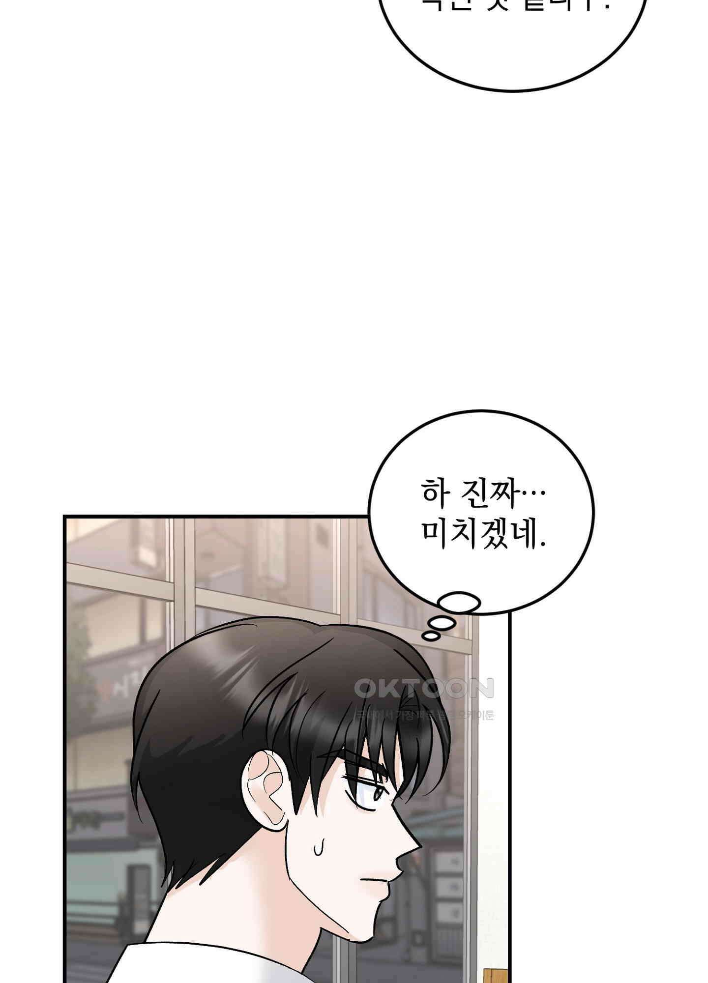 반했어요, 대리님 20화 13