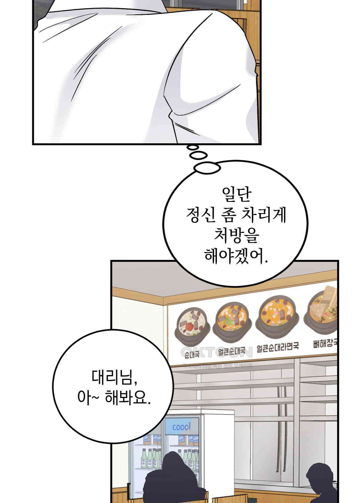 반했어요, 대리님 20화 14