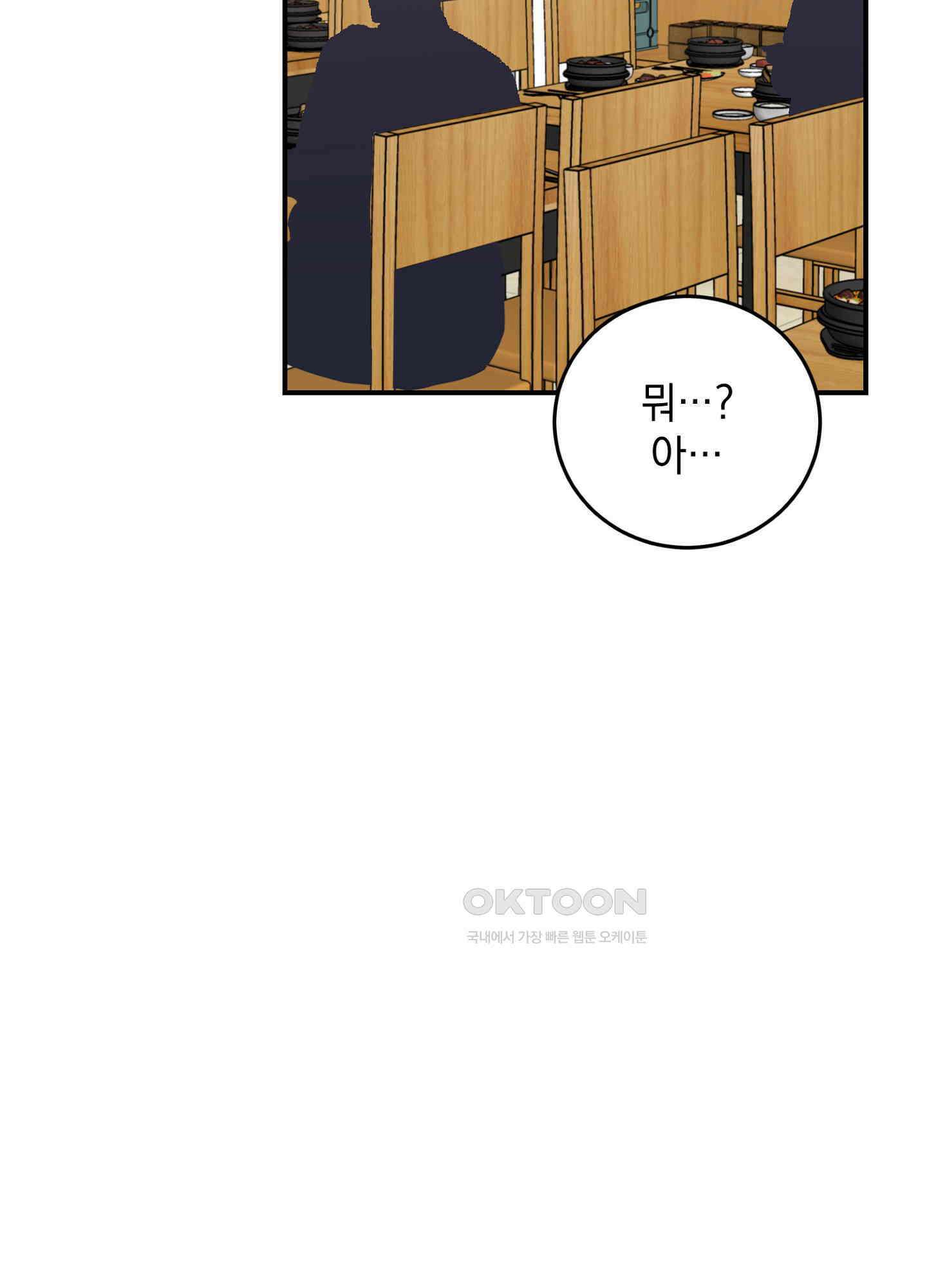 반했어요, 대리님 20화 15