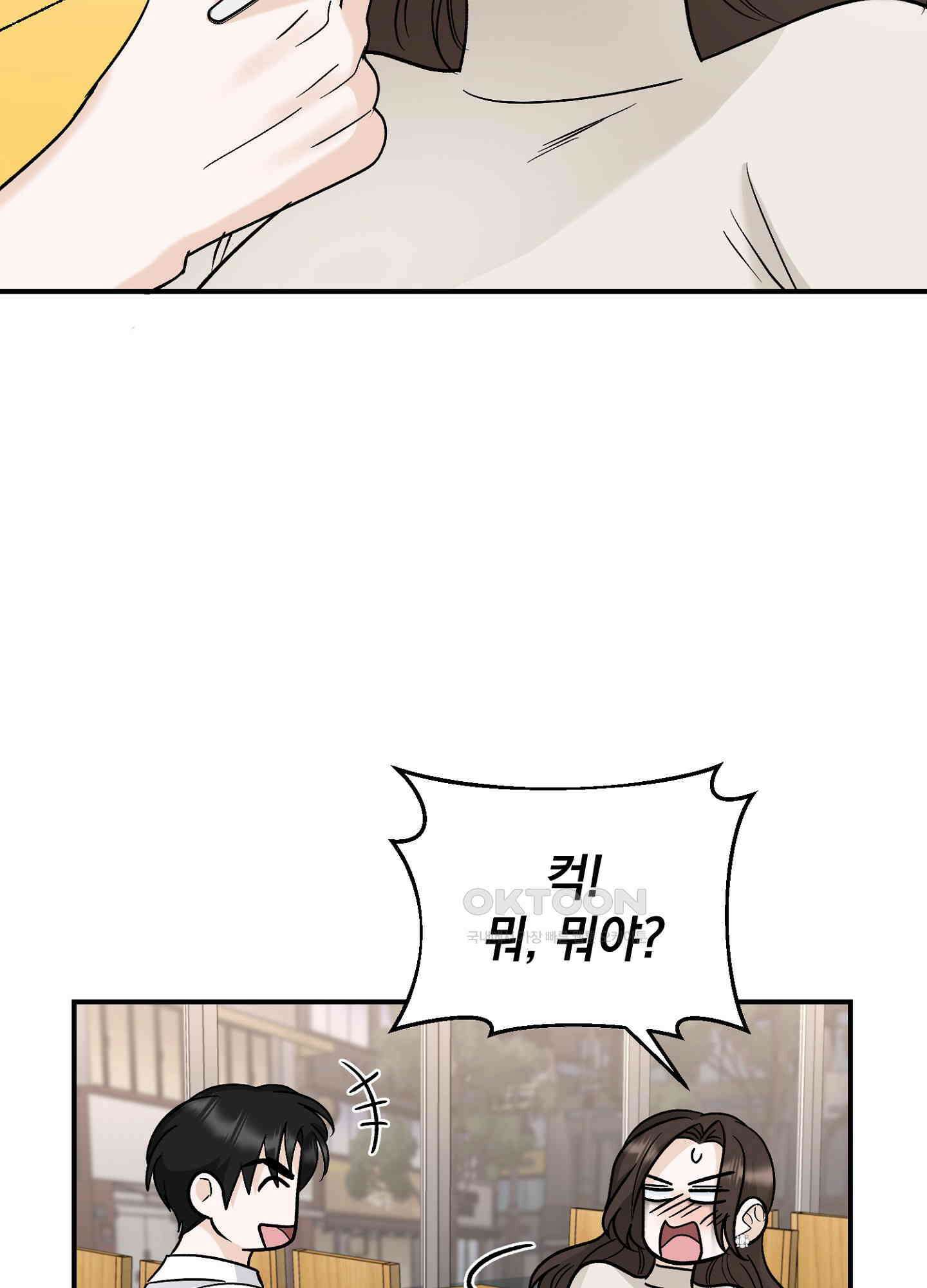 반했어요, 대리님 20화 17
