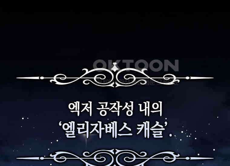 어쩌다 구원했지만, 책임은 안 집니다 19화 1
