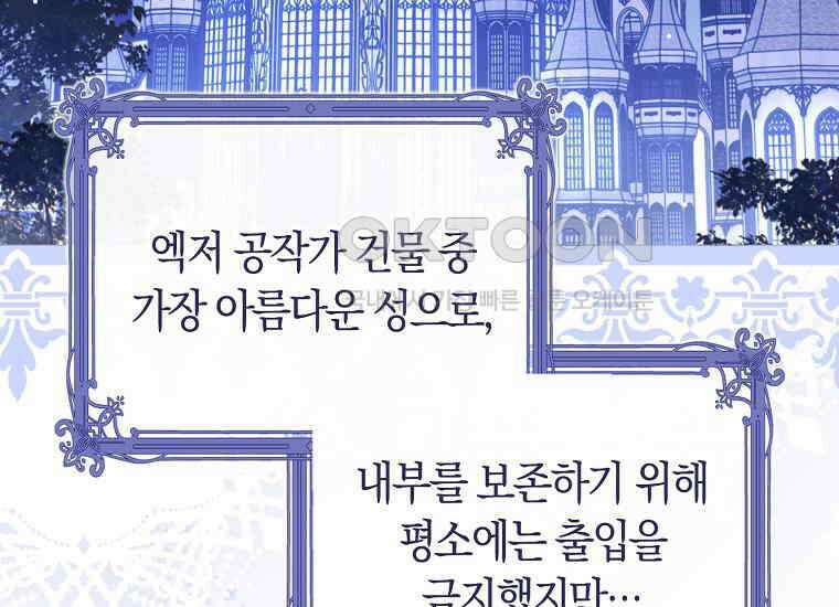 어쩌다 구원했지만, 책임은 안 집니다 19화 4