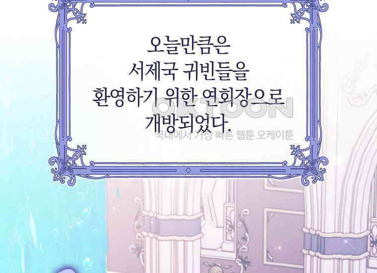 어쩌다 구원했지만, 책임은 안 집니다 19화 6