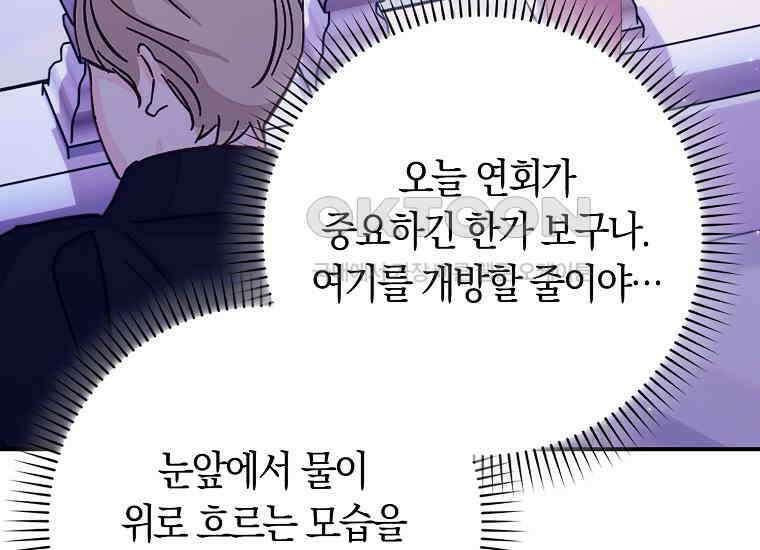 어쩌다 구원했지만, 책임은 안 집니다 19화 11