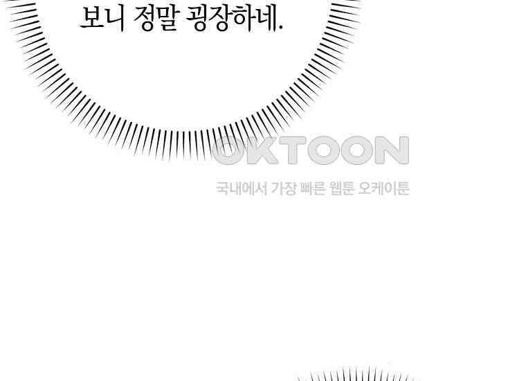 어쩌다 구원했지만, 책임은 안 집니다 19화 12