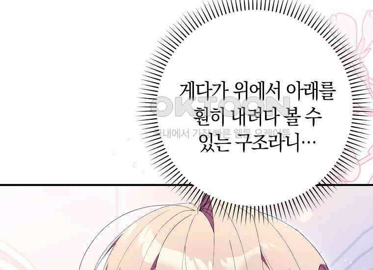 어쩌다 구원했지만, 책임은 안 집니다 19화 13