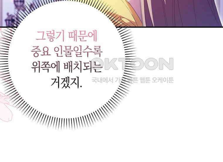 어쩌다 구원했지만, 책임은 안 집니다 19화 15