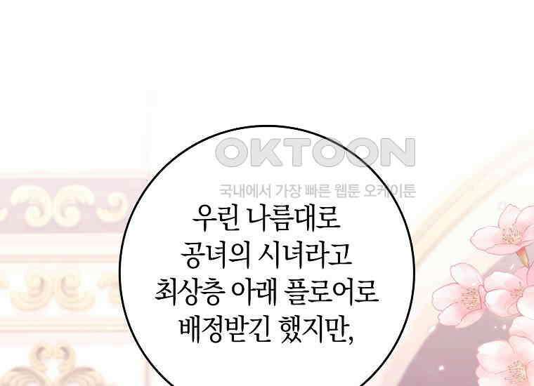 어쩌다 구원했지만, 책임은 안 집니다 19화 16