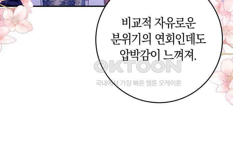어쩌다 구원했지만, 책임은 안 집니다 19화 19
