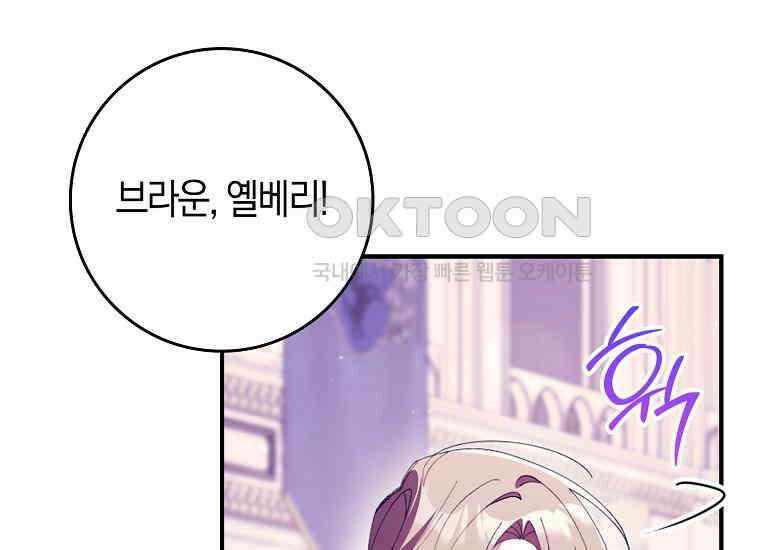어쩌다 구원했지만, 책임은 안 집니다 19화 20