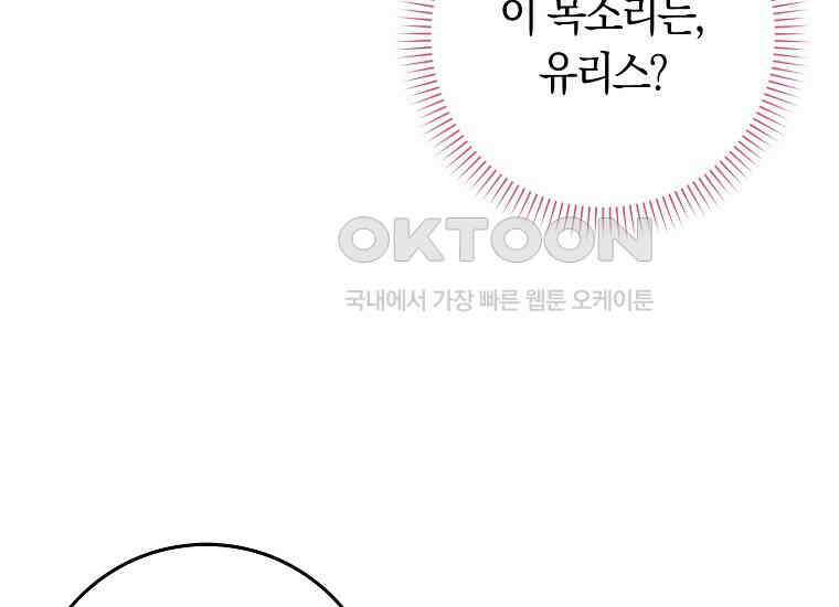 어쩌다 구원했지만, 책임은 안 집니다 19화 22