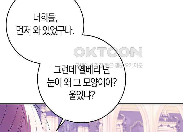 어쩌다 구원했지만, 책임은 안 집니다 19화 23