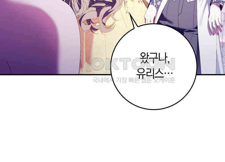 어쩌다 구원했지만, 책임은 안 집니다 19화 25