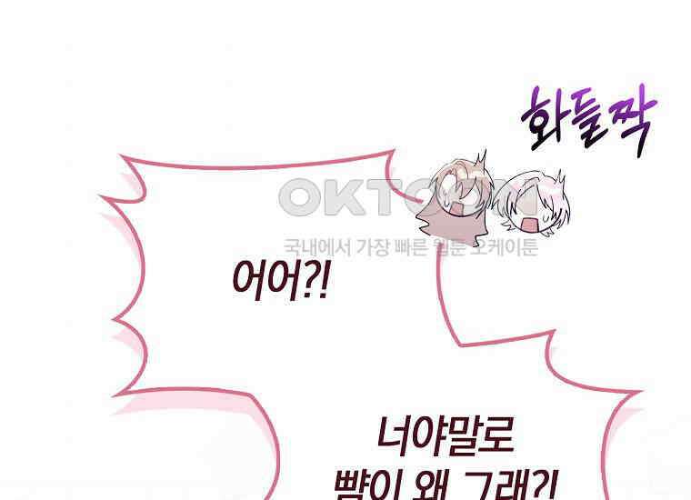 어쩌다 구원했지만, 책임은 안 집니다 19화 26