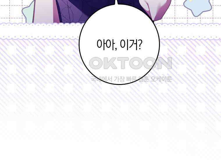 어쩌다 구원했지만, 책임은 안 집니다 19화 29