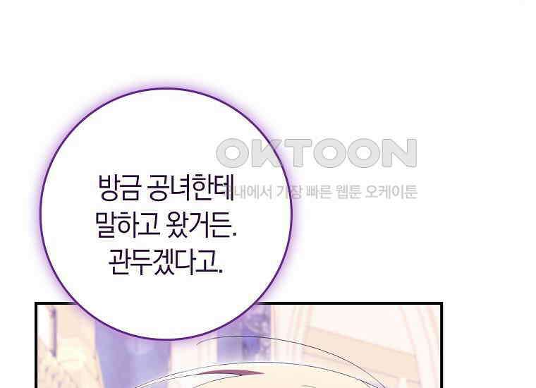 어쩌다 구원했지만, 책임은 안 집니다 19화 30