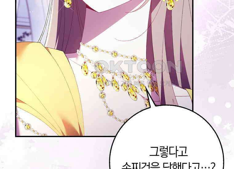 어쩌다 구원했지만, 책임은 안 집니다 19화 32