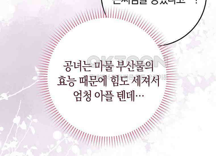 어쩌다 구원했지만, 책임은 안 집니다 19화 33