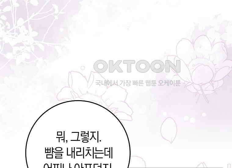 어쩌다 구원했지만, 책임은 안 집니다 19화 34