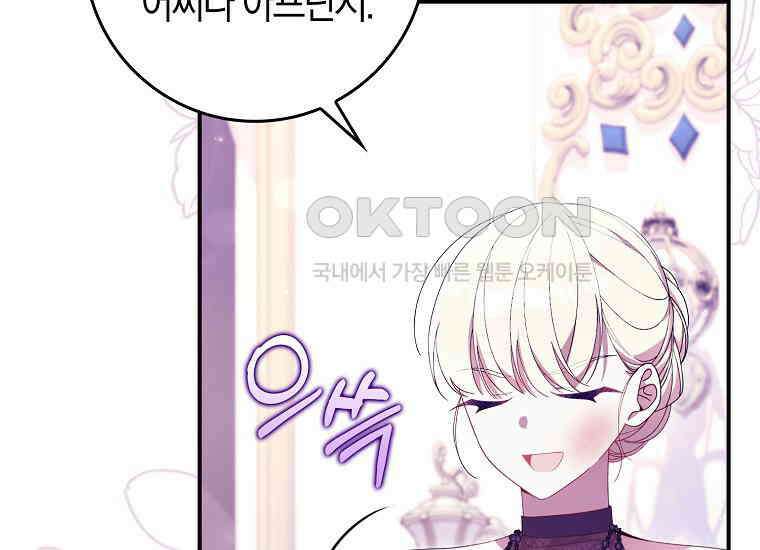 어쩌다 구원했지만, 책임은 안 집니다 19화 35
