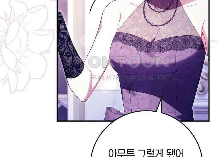 어쩌다 구원했지만, 책임은 안 집니다 19화 36