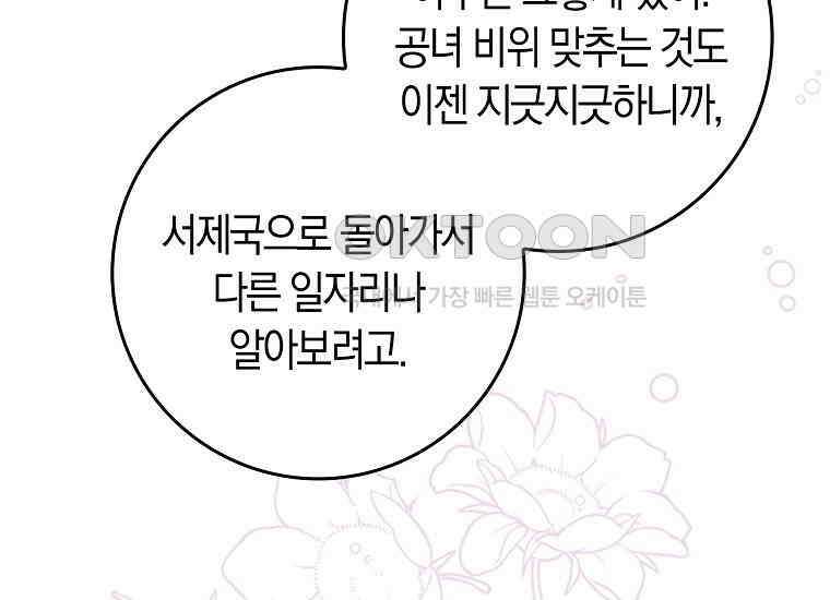 어쩌다 구원했지만, 책임은 안 집니다 19화 37